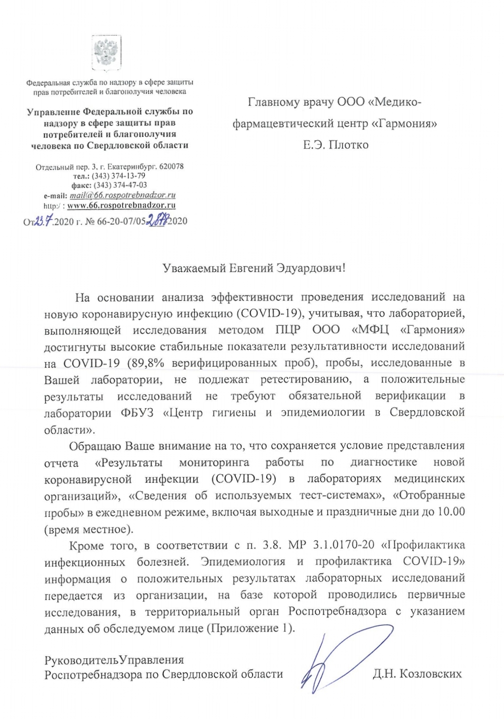 Срочная новость о диагностике на COVID-19 - Новости - Гармония -  Екатеринбург